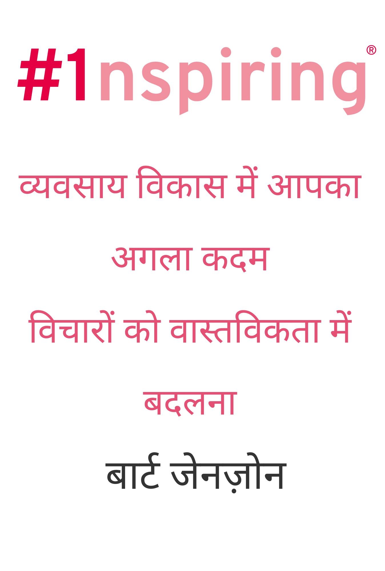 #1nspiring Hindi E-book cover